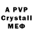 A-PVP кристаллы LipTon_Dinafisa