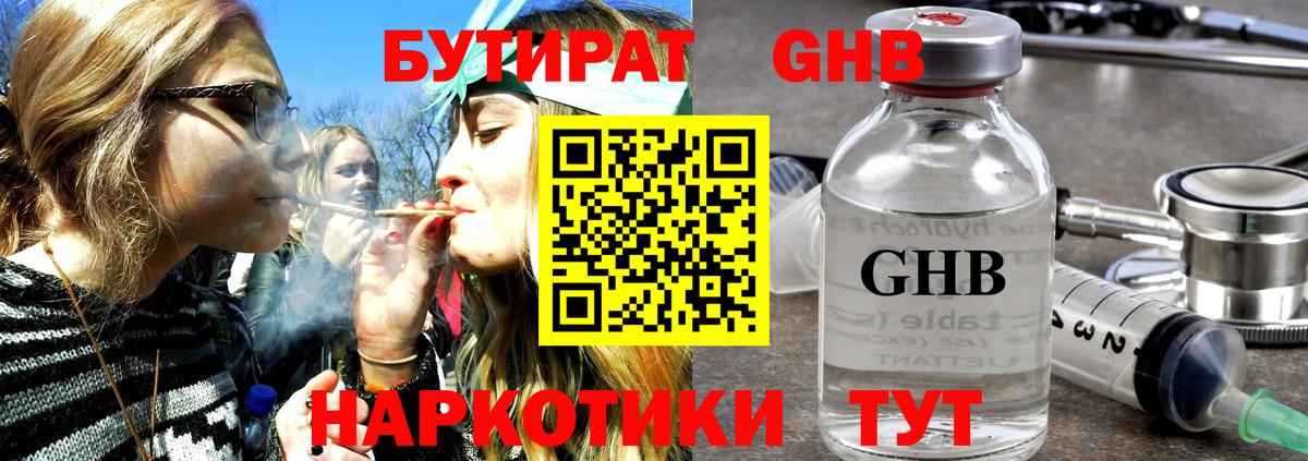 БУТИРАТ Butirat Ростов-на-Дону