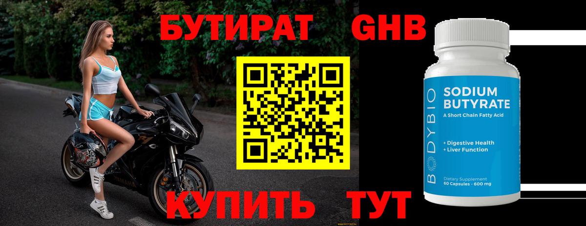Ростов-на-Дону  БУТИРАТ GHB  Вход с VPN 