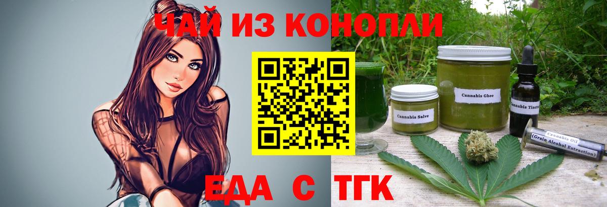Еда ТГК конопля  Вход с VPN  Ростов-на-Дону 