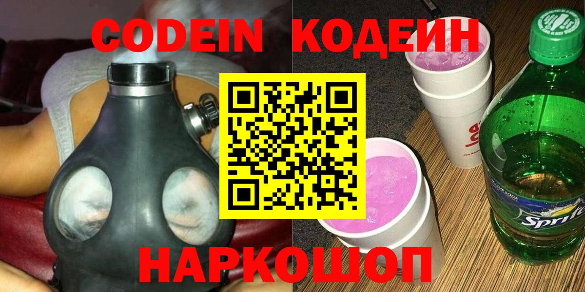 Codein напиток Lean (лин)  Вход с VPN  Кодеин Purple Drank  Ростов-на-Дону 