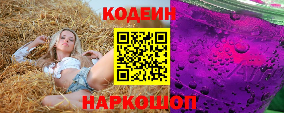 Codein Purple Drank  Codein Purple Drank  Ростов-на-Дону 