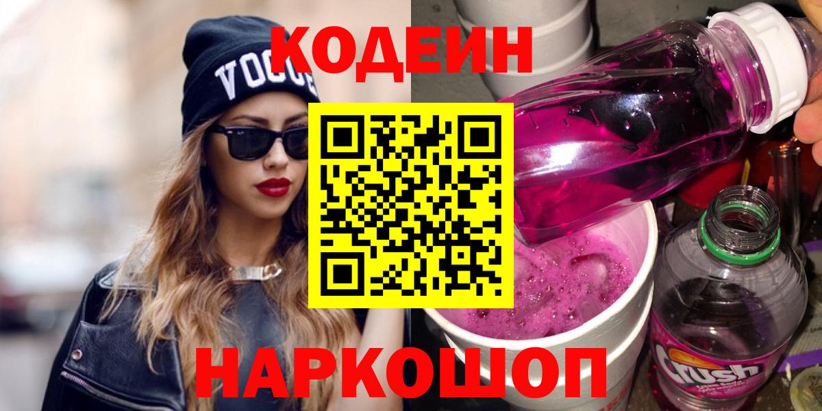 Codein Purple Drank Ростов-на-Дону