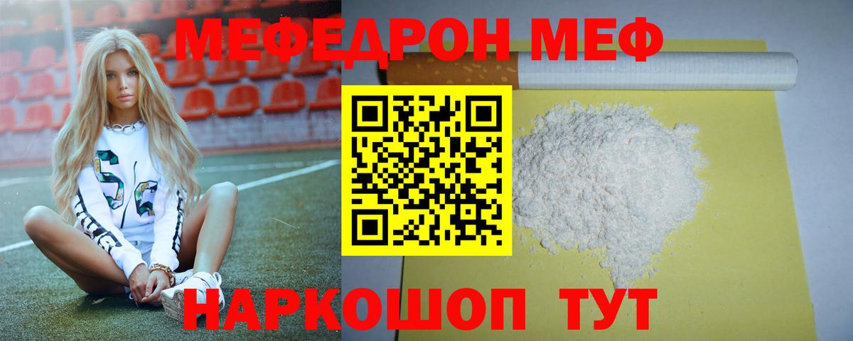 Меф мяу мяу мука Ростов-на-Дону