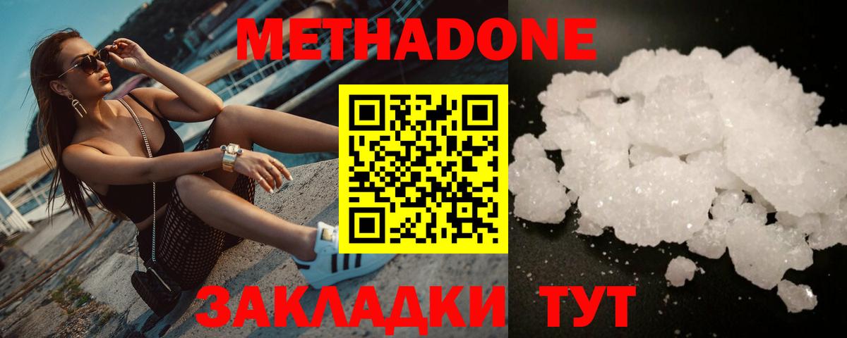 Метадон methadone  Метадон VHQ  Ростов-на-Дону  Вход с VPN 