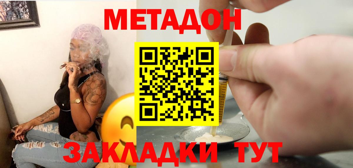 МЕТАДОН methadone  Ростов-на-Дону  blacksprut ССЫЛКА  МЕТАДОН белоснежный 