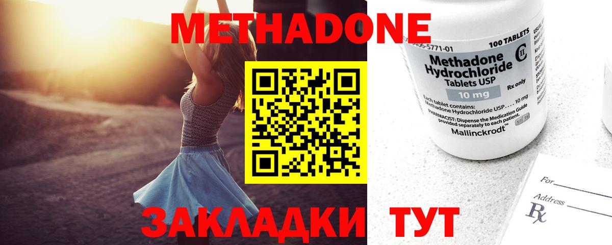МЕТАДОН кристалл Ростов-на-Дону